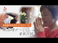 「お仏壇がつなぐ、家族の絆」