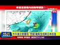 地震颱風影響