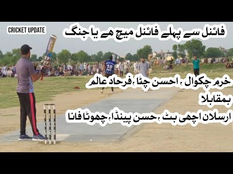 Khurram chakwal,Ahsan chitta vs Hassan penda,Achi butt Big Match # ...