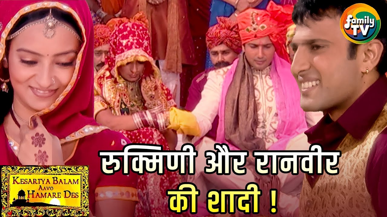 Ranveer ने किया Rukmini से जनम-जनम साथ निभाने का वादा | Kesariya Balam Ep 24 | Hindi TV | Family TV