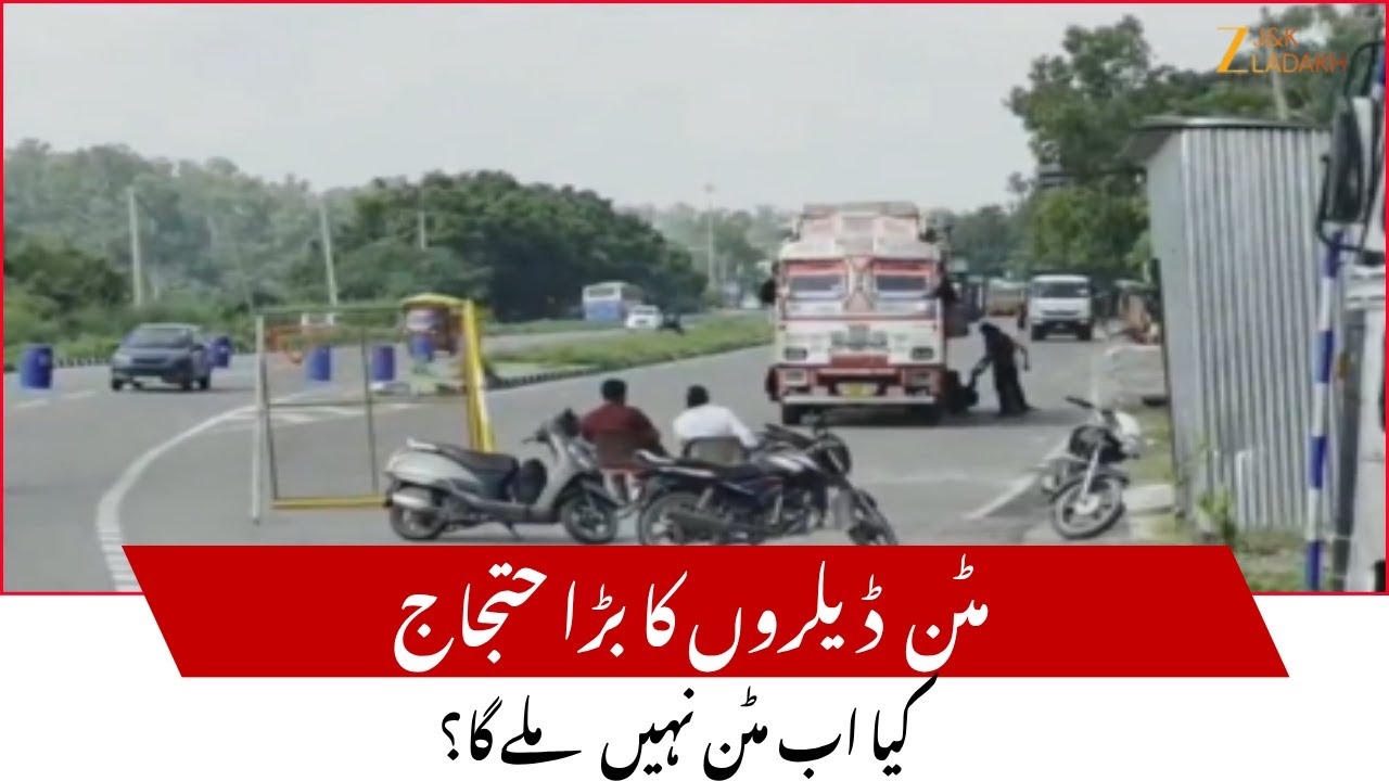 JK News: Mutton Transport Stopped | Kashmir Dealers Allege Punjab Extortio |Dealers Protest Madhopur