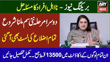 Dosra Marhla SIM Start | 8171 Today Update  | Bisp New Update | Ehsaas Program | Bisp Wallet Sim