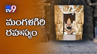 Mystery of Panakala Narasimha Swamy in Mangalagiri - TV9 Special Focus