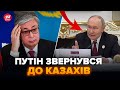😮Увага! Путін сказав це при ТОКАЄВІ! Нечікуване звернення до КАЗАХСТАНУ. ВАЖЛИВЕ