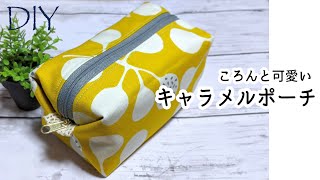 ハンドメイド♡一本ファスナー・キャラメルポーチ２点セット　レモン DIY☆ファスナー長めに縫いやすくしたコロンと可愛いキャラメルポーチ