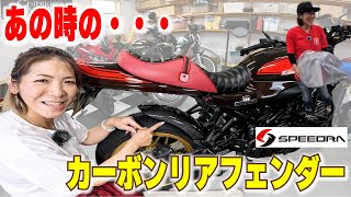 Z900RS Custom! We installed a SPEEDRA rear fender [SJT spoils