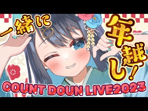 〖#雑談〗まったり年越しカウントダウン！切熊と一緒に新年迎えよー！〖星めぐり学園┆切熊ゆに〗