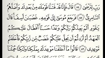سورة طه الوليد الشمسان عبدالله الجهني ختمة الحرم المكي 1445