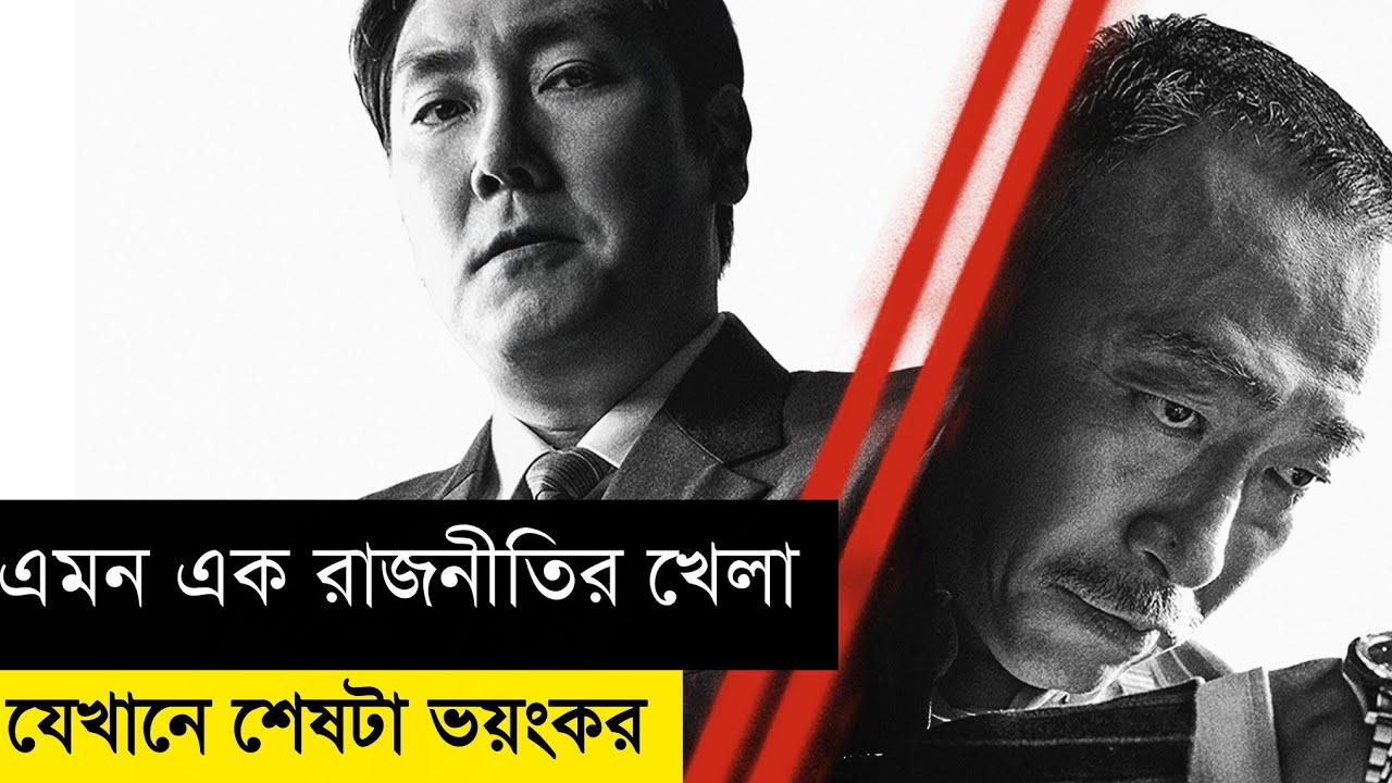 The Devil’s Deal (2023) Ending Explained in Bangla | Full Story & Political Thriller Breakdown