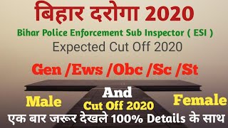 बिहार दरोगा पुलिस कट ऑफ 2020 ||Bihar Police Enforcement Sub Inspector (ESI) || Bihar Daroga