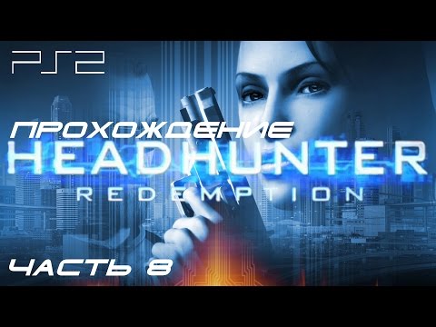 [PS2] Headhunter - Redemption. Прохождение игры. Часть 8