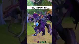 Вторая Часть😉 #Dance #Dota2 #Belike #Дота2 #Shorts