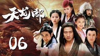 ENGSUB【热血武侠剧】《天龙八部Demi-Gods》EP06四位侠客闯荡江湖，体验人间冷暖爱恨情仇|#天龙八部 #胡军 #刘亦菲 #林志颖 #蒋欣