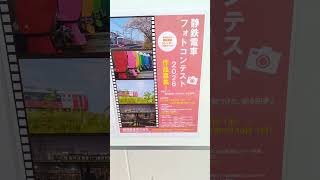 静鉄電車フォトコンテスト🚃🗻2026 🌉Jpg.書式