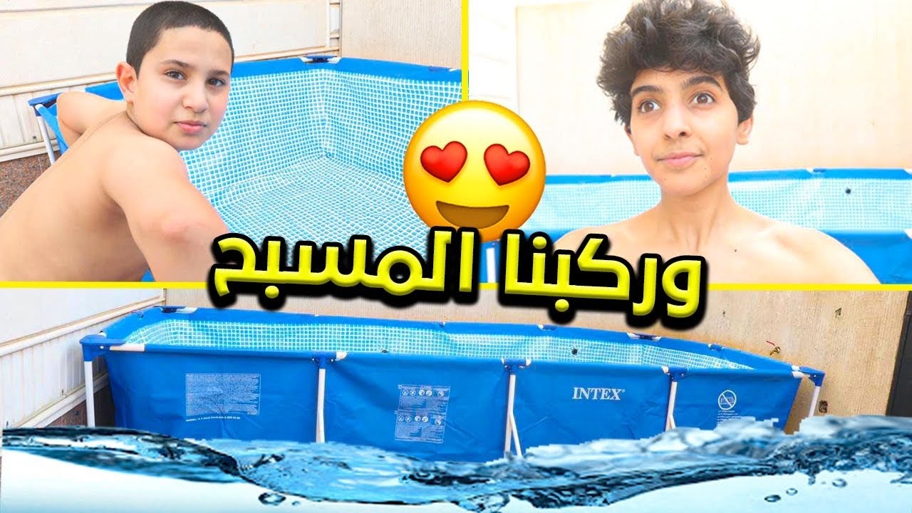 وركبنا اكبر مسبح بالعالم 😱😂 !!# لا يفوتكم - YouTube