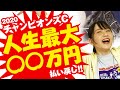 【神回】チャンピオンズCで大本命◎チュウワウィザード◎ブチ込んだら人生最大の払い戻しになった!【馬券勝負】