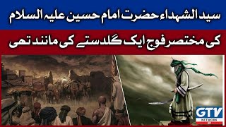Hazrat Zuhair Ibn-E-Qain Hazrat Imam Hussain A.s Gtv Network Hd