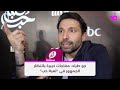 جو طراد مفاجآت كبيرة بانتظار الجمهور في لعبة حب جو طراد مفاجآت كبيرة بانتظار الجمهور في لعبة حب