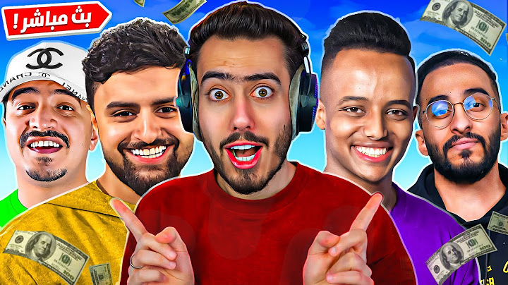 بث مباشر 🔴 بطولة عودة اساطير فورت نايت 🔥😍 (جوائز 22,500 $) !!