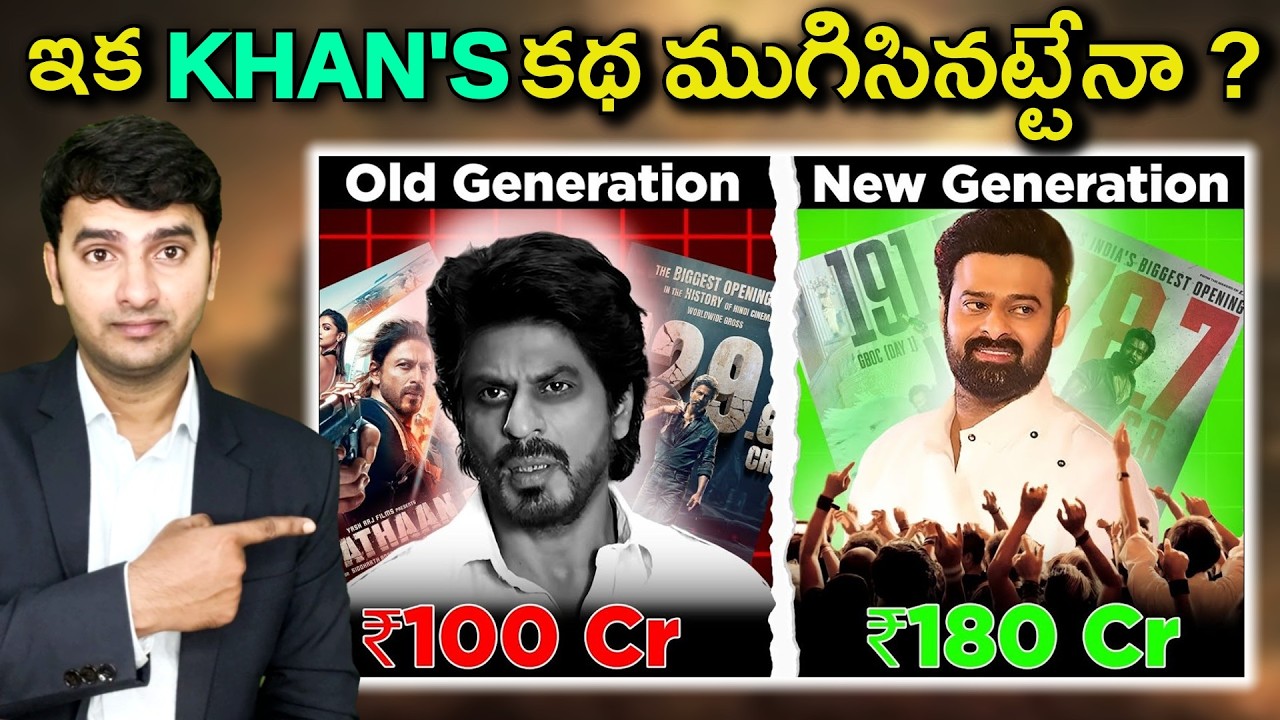 PRABHAS Stardom | Khan's ల కథ ముగిసినట్టేనా ? | by Naresh Bukya |