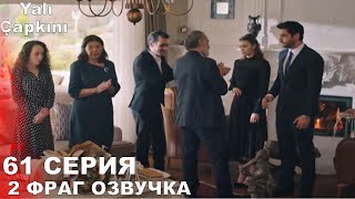 Зимородок 61 Серия 2 Фрагмент Русская Озвучка