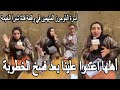 أول ظهور لـ أسرة البلوجرز المتهمين بالاعتـ داء على فتاة شبرا الخيمة أهلها اعتـ دوا علينا أول ظهور لـ أسرة البلوجرز المتهمين بالاعتـ داء على فتاة شبرا الخيمة أهلها اعتـ دوا علينا