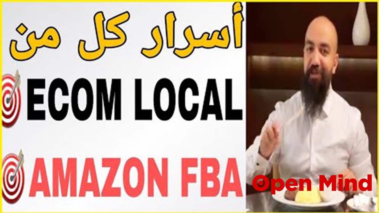 💲Amazon FBA $ Ecom Local Maroc $ التجارة الإلكترونية في المغرب 💲 | SIMO ...