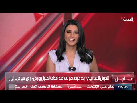تصعيد إسرائيلي - إيراني: غارات على طهران وتصريحات حول تغيير النظام
