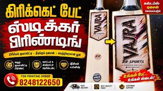 cricket bat premium sticker printing 🔥 | call 8248122650 #printing  #shorts #viral #trending