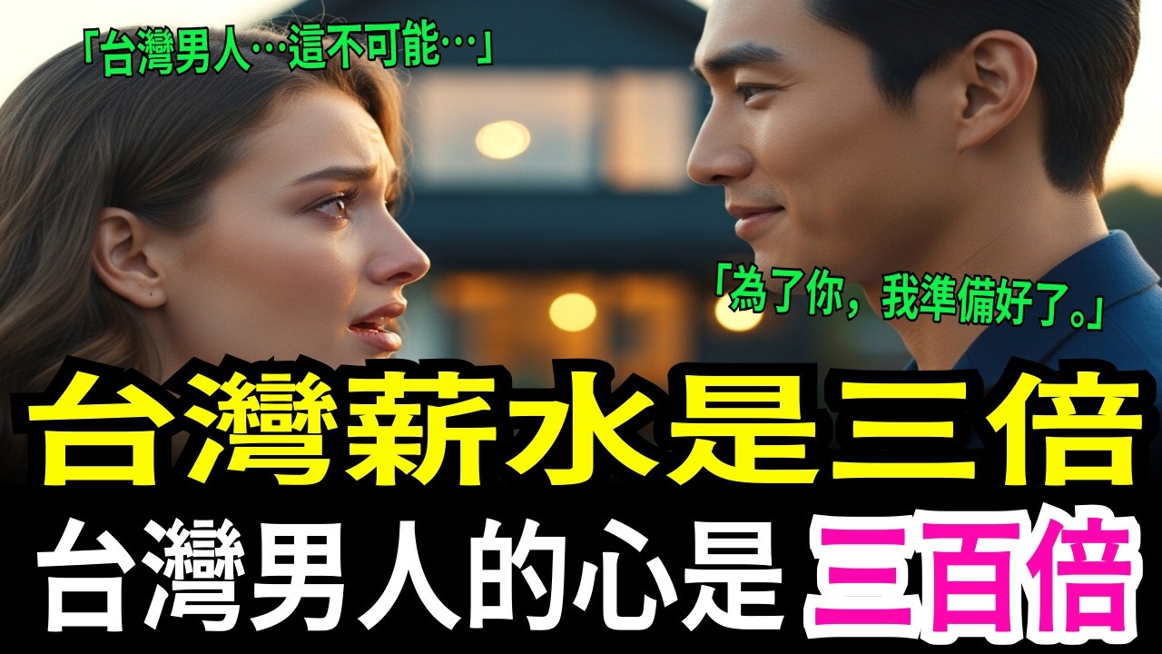 愛斯托尼亞女孩嫁到台灣三年後回娘家，看到媽媽家的變化當場崩潰痛哭