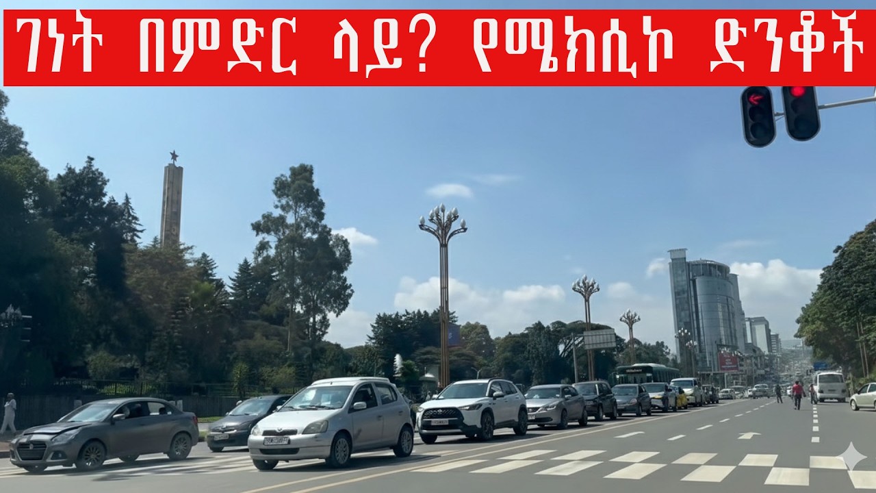 አፍሪካ ህብረት  ከባድ ለውጥ  | Ethiopian travel vlog | Addis Ababa | 