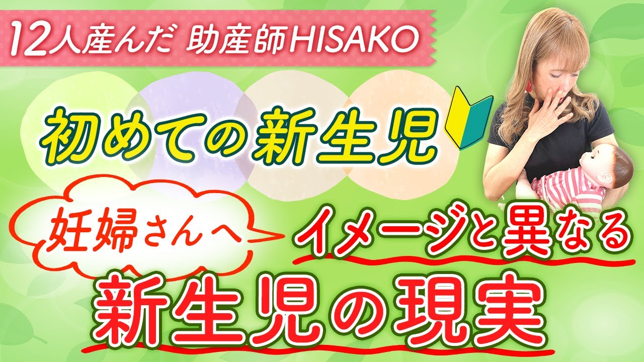 【初めての新生児】妊婦さんへ イメージと異なる新生児の現実