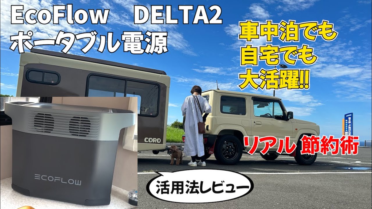 EcoFlow DELTA2] How to Use a Portable Power Station! ‼️Helps you