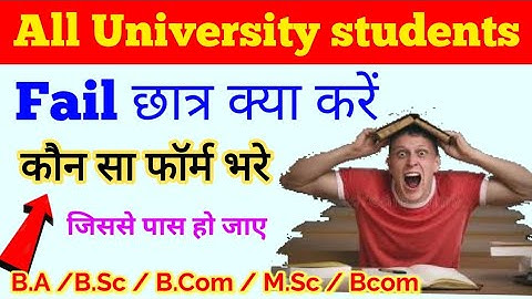 Fail students kya Karen, kaun sa form bhare, B.A , Bsc, B.com, MA, MSc, Mcom, Paper Hacker