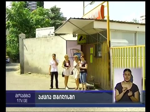 საპროტესტო აქცია \"სითი პარკის\" საჯარიმო ავტოსადგომთან