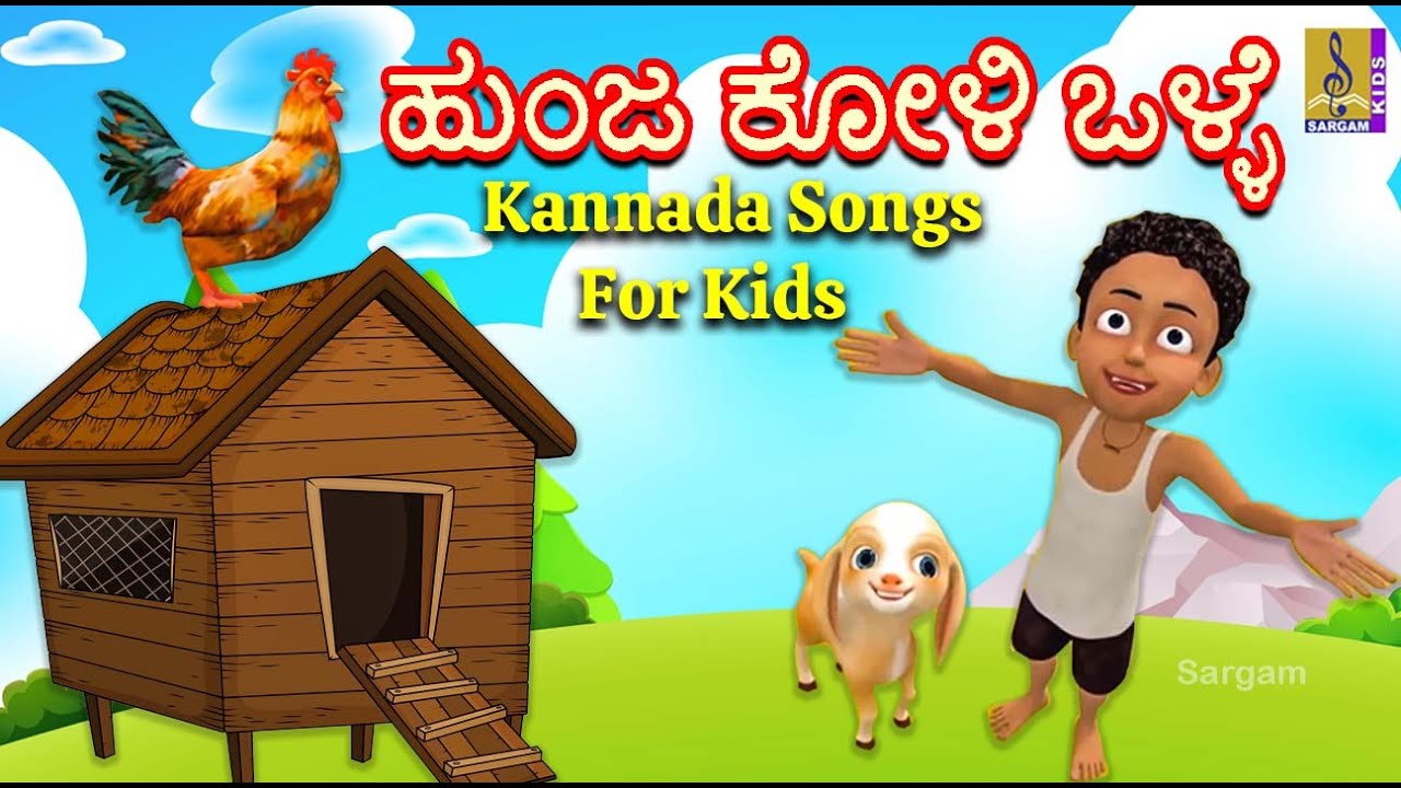 ಹುಂಜ ಕೋಳಿ ಒಳ್ಳೆ   Kids Animation Song   Kannada Kids Animation