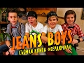 Jeans Boys Movie - Episode 23 - съемки клипа "Сердючка" [Джинсовые Мальчики]