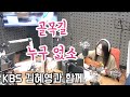 골목길 (신촌블루스) + 누구없소 (한영애) by 미기 LIVE @KBS 김혜영과 함께