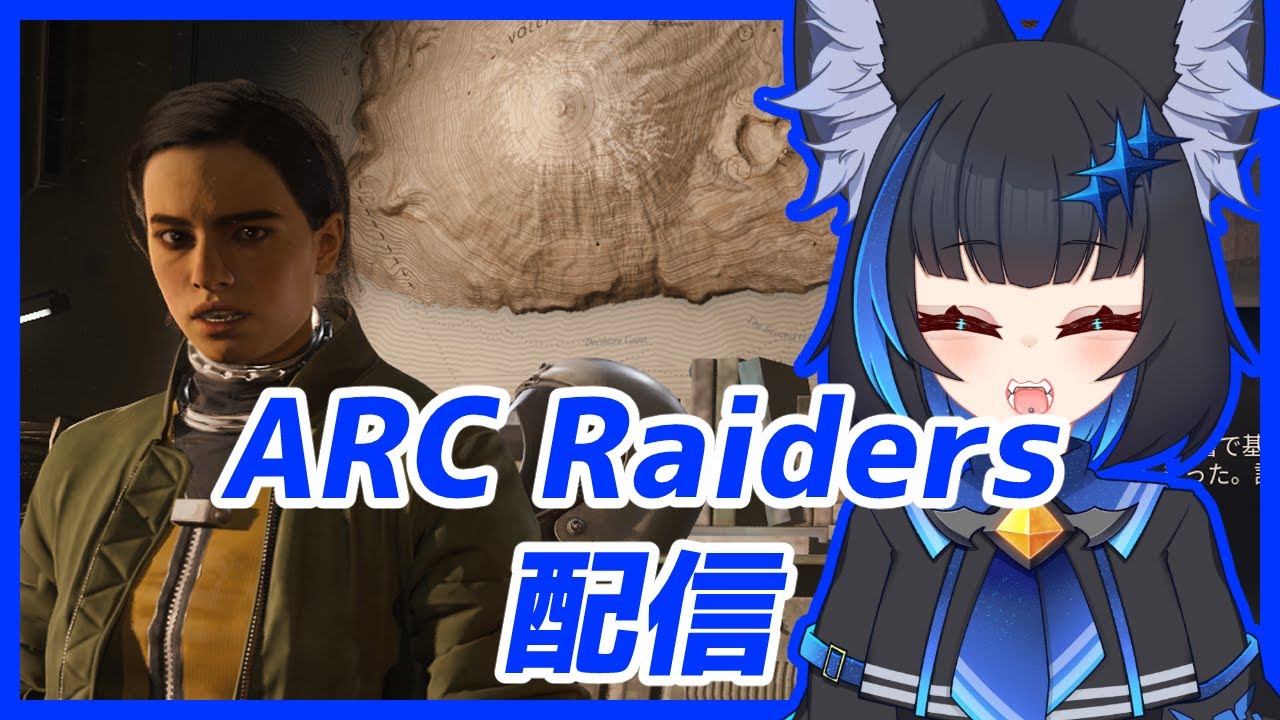 【ARC Raiders】遠征費500万を稼ぐぞー！！　#17　