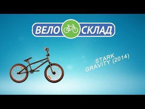 Обзор велосипеда Stark Gravity (2014)