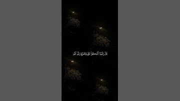 - من سورة: يوسف ، الآية|84 - 86| القارئ: يوسف حميدي. #قرآن #حالات_واتساب #اكتب_شي_تؤجر_عليه