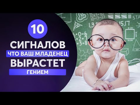 ТВОЙ РЕБЕНОК ГЕНИЙ!