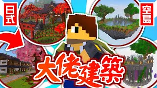 Minecraft🍻1.19【伊甸飲酒】猛男鎮超猛日式村莊建築🔥伺服器的各種建築大佬【海尼根】伊甸飲酒#39│全字幕