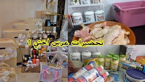تحضيرات عرس اختي الجزء الاول ❤