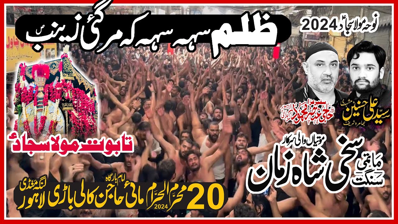 20 Muharram 2024 Kali Bari Lahore | Sangat Sakhi Shah Zaman Lahore I Zulam Seh Seh K Mar Gai Zainab