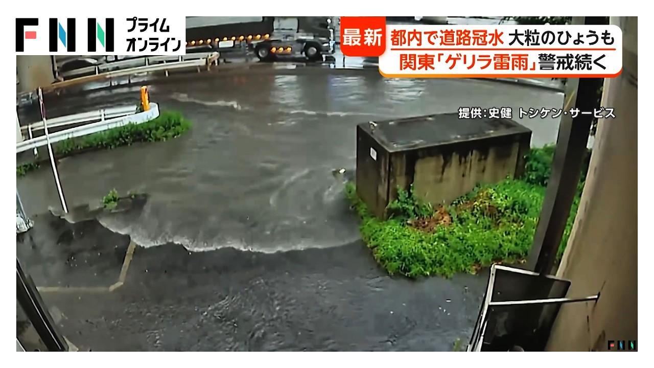 足立 区 雨