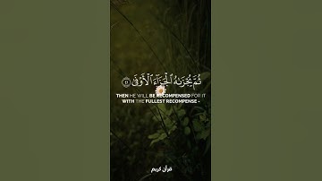 وإن ليس للإنسان إلا ما سعى | ياسر الدوسري | سورة النجم