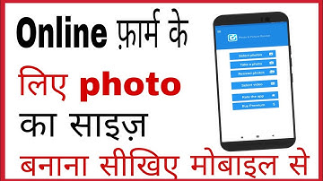 Online form me photo and signature kaise upload kare mobile se
