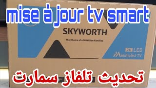 كيفية تحديث  تلفاز Mise a jour Skyworth SMART 4k TV📸🛡️📡💽🖱️📟 screenshot 3