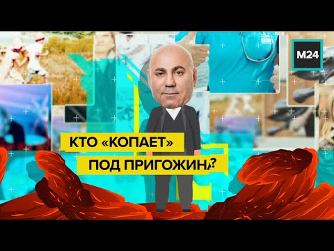 Кто копает под Иосифа Пригожина? - ИСТОРИС #1